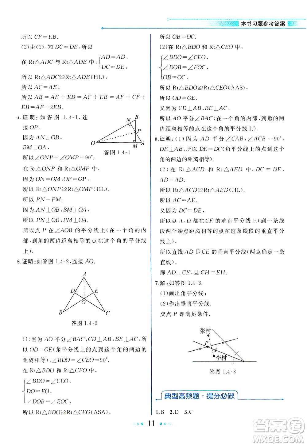 現(xiàn)代教育出版社2021教材解讀數(shù)學八年級下冊BS北師大版答案