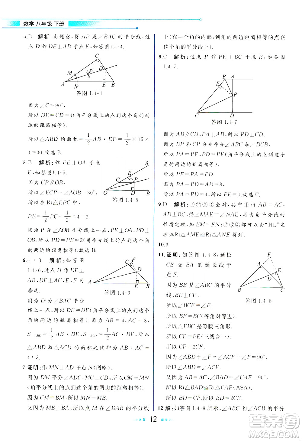 現(xiàn)代教育出版社2021教材解讀數(shù)學八年級下冊BS北師大版答案