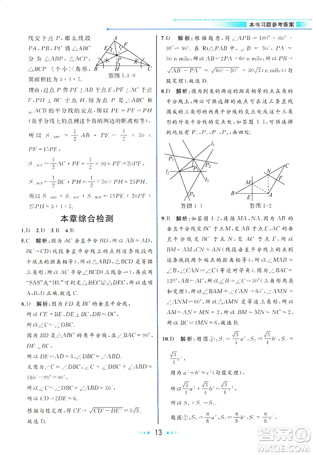 現(xiàn)代教育出版社2021教材解讀數(shù)學八年級下冊BS北師大版答案