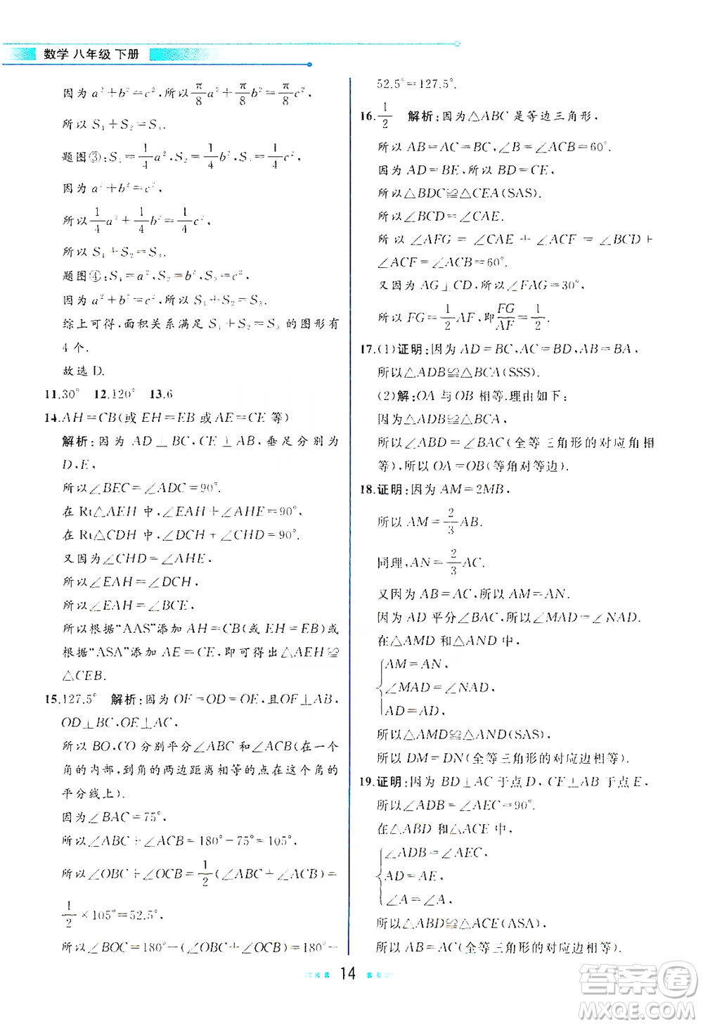 現(xiàn)代教育出版社2021教材解讀數(shù)學八年級下冊BS北師大版答案