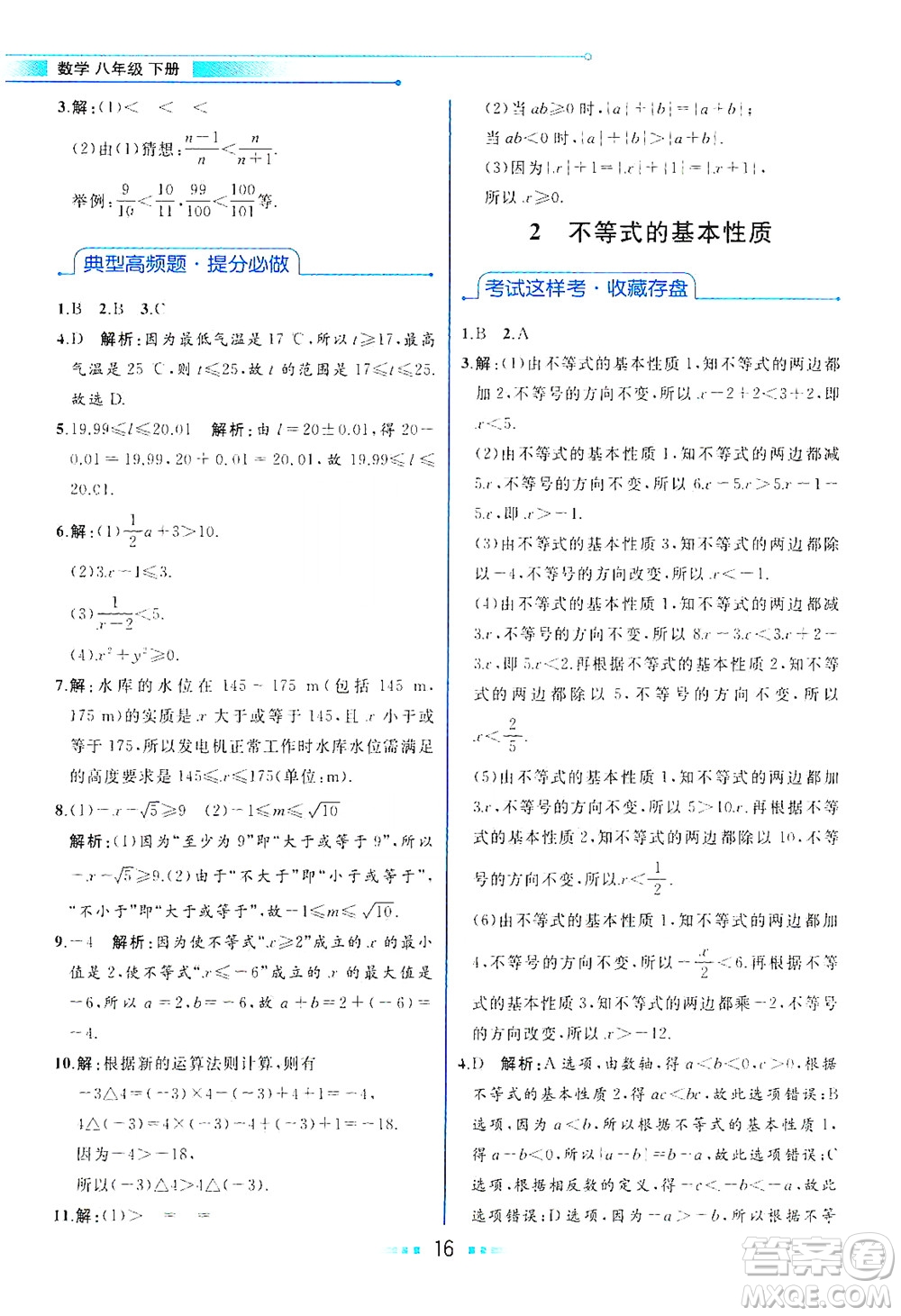 現(xiàn)代教育出版社2021教材解讀數(shù)學八年級下冊BS北師大版答案