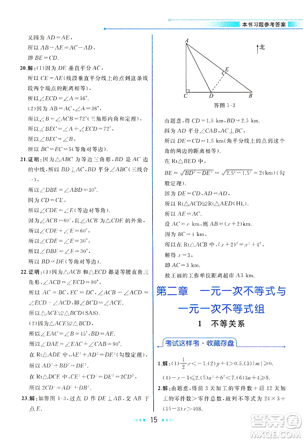 現(xiàn)代教育出版社2021教材解讀數(shù)學八年級下冊BS北師大版答案