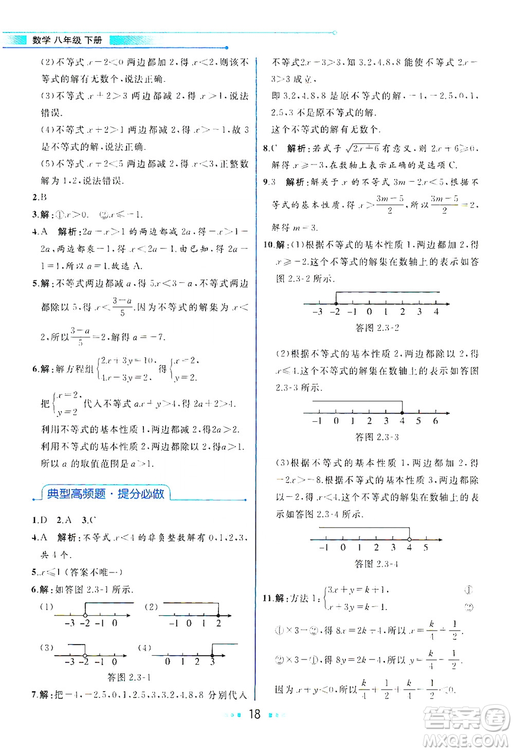 現(xiàn)代教育出版社2021教材解讀數(shù)學八年級下冊BS北師大版答案