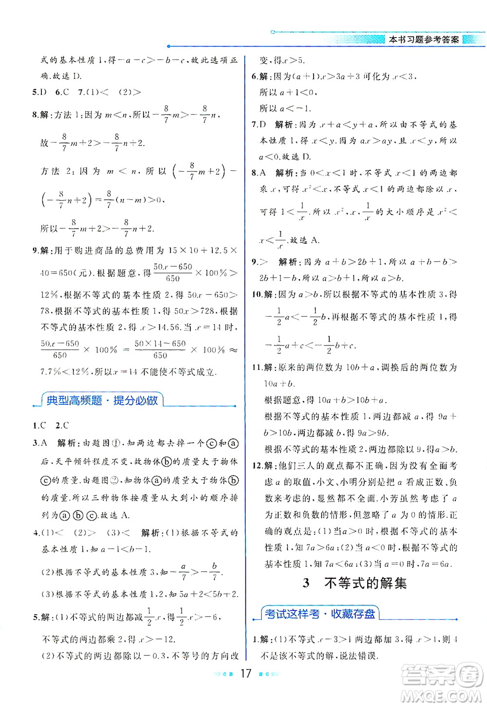 現(xiàn)代教育出版社2021教材解讀數(shù)學八年級下冊BS北師大版答案