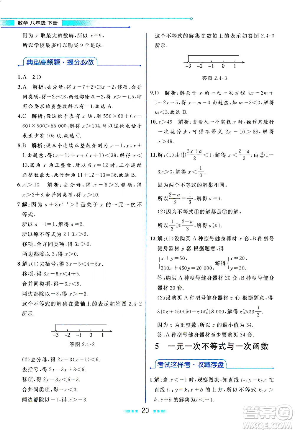 現(xiàn)代教育出版社2021教材解讀數(shù)學八年級下冊BS北師大版答案