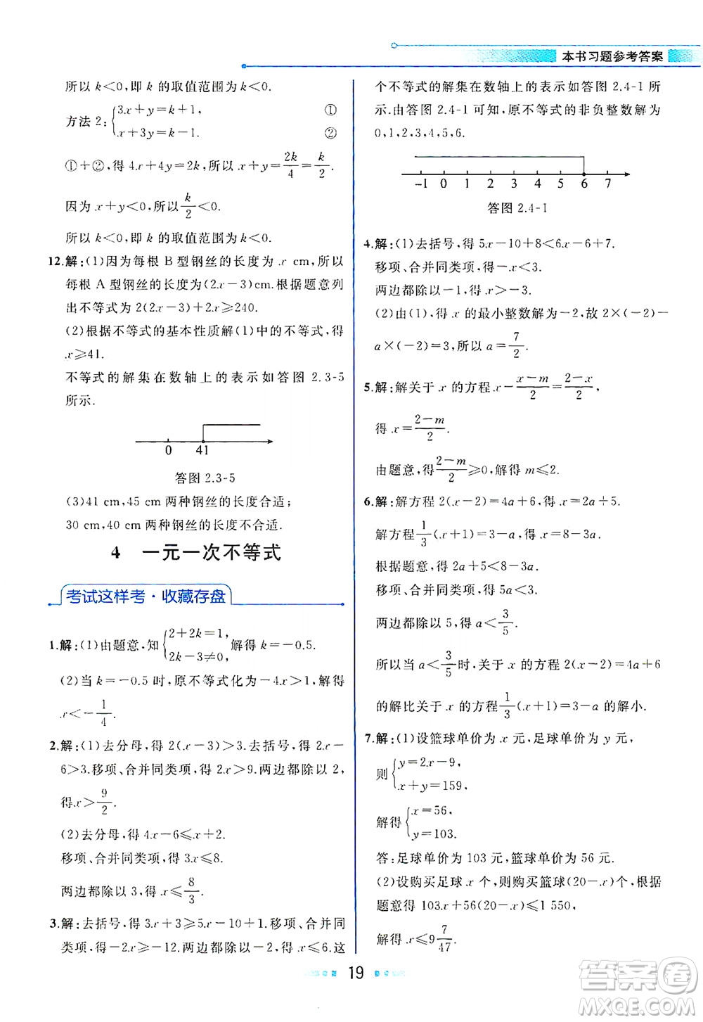 現(xiàn)代教育出版社2021教材解讀數(shù)學八年級下冊BS北師大版答案