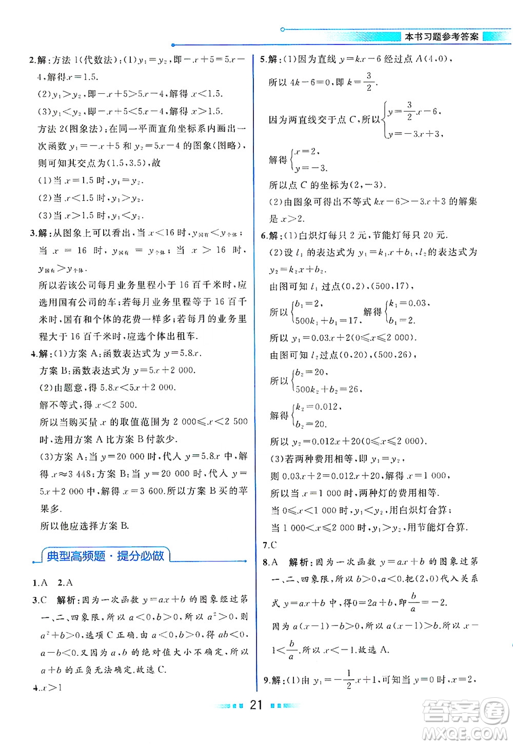 現(xiàn)代教育出版社2021教材解讀數(shù)學八年級下冊BS北師大版答案