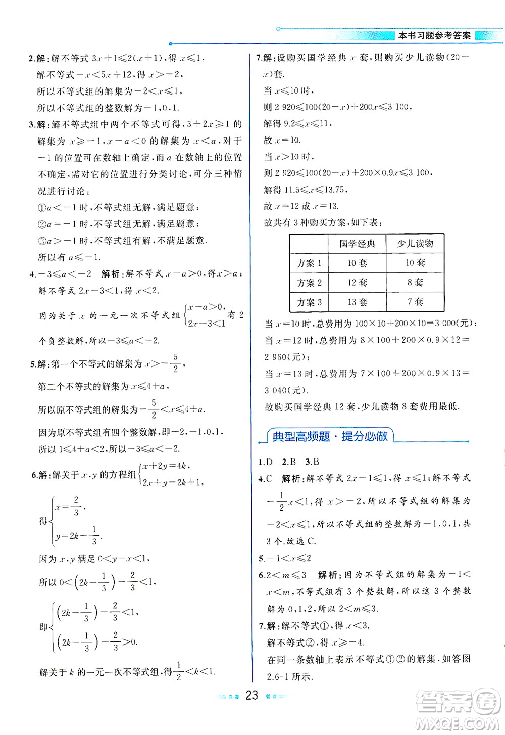 現(xiàn)代教育出版社2021教材解讀數(shù)學八年級下冊BS北師大版答案