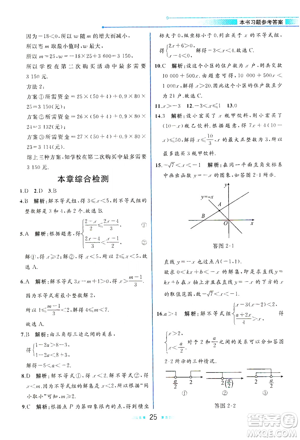 現(xiàn)代教育出版社2021教材解讀數(shù)學八年級下冊BS北師大版答案