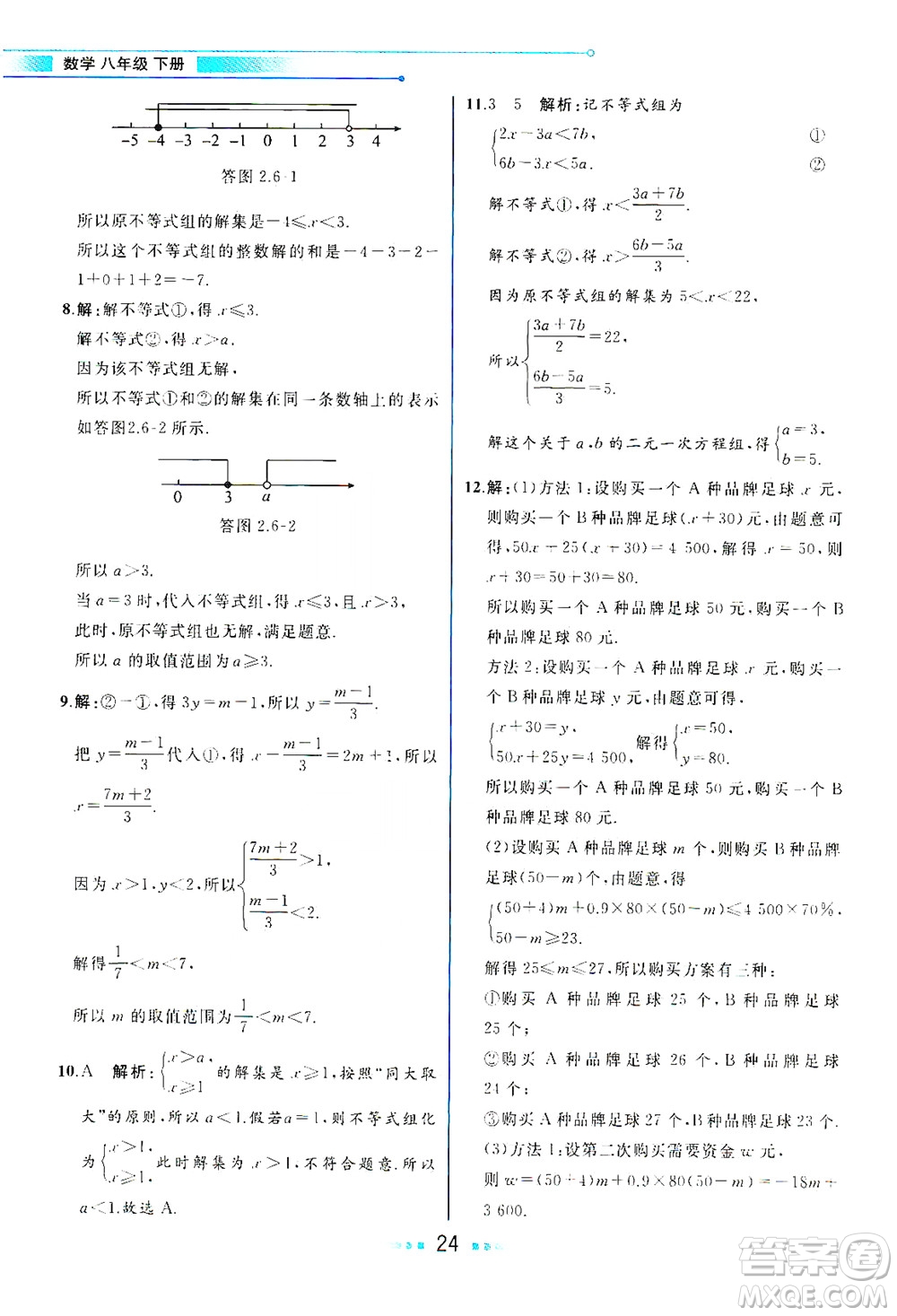 現(xiàn)代教育出版社2021教材解讀數(shù)學八年級下冊BS北師大版答案