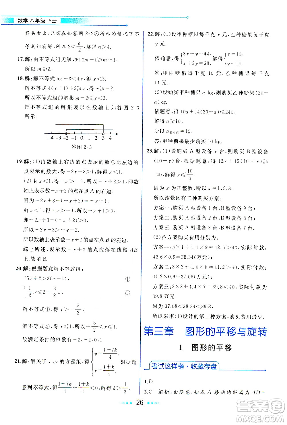 現(xiàn)代教育出版社2021教材解讀數(shù)學八年級下冊BS北師大版答案