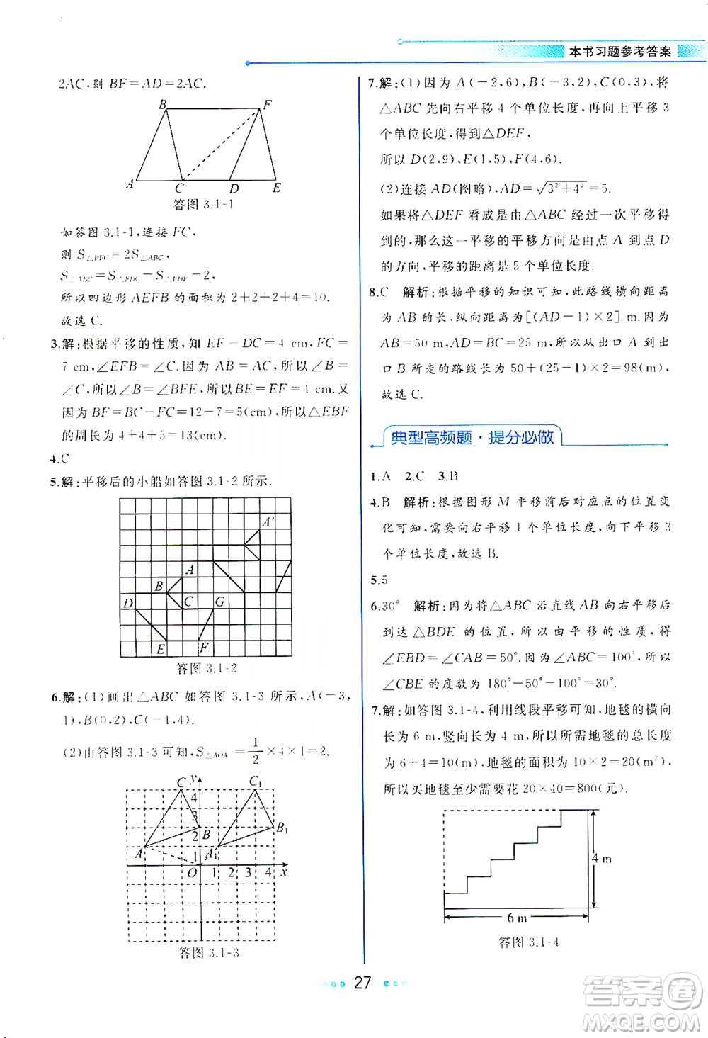 現(xiàn)代教育出版社2021教材解讀數(shù)學八年級下冊BS北師大版答案