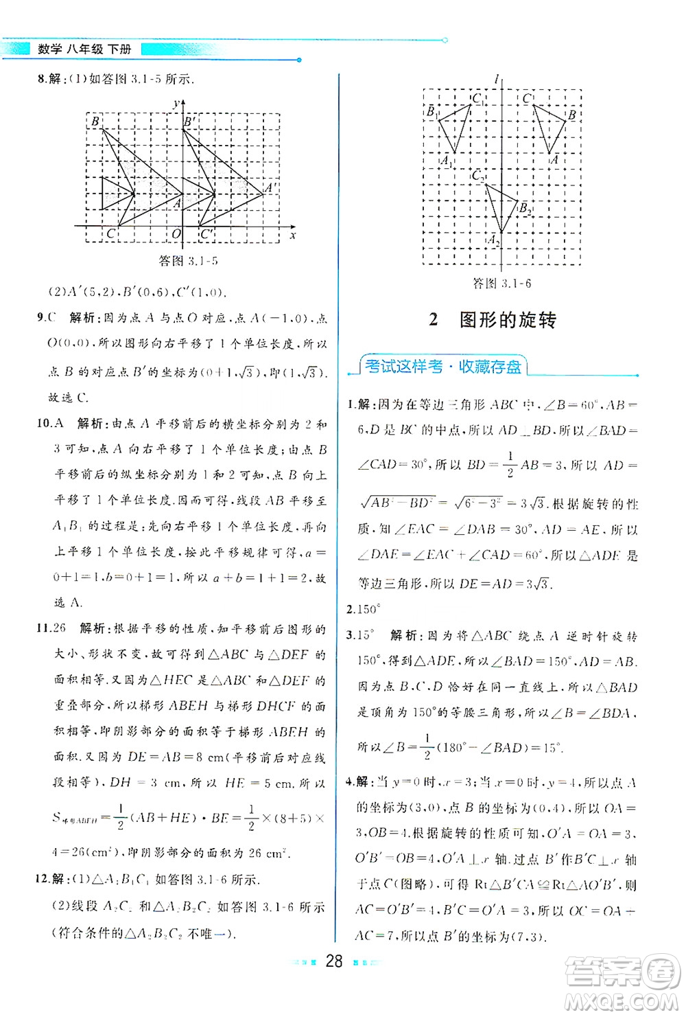 現(xiàn)代教育出版社2021教材解讀數(shù)學八年級下冊BS北師大版答案