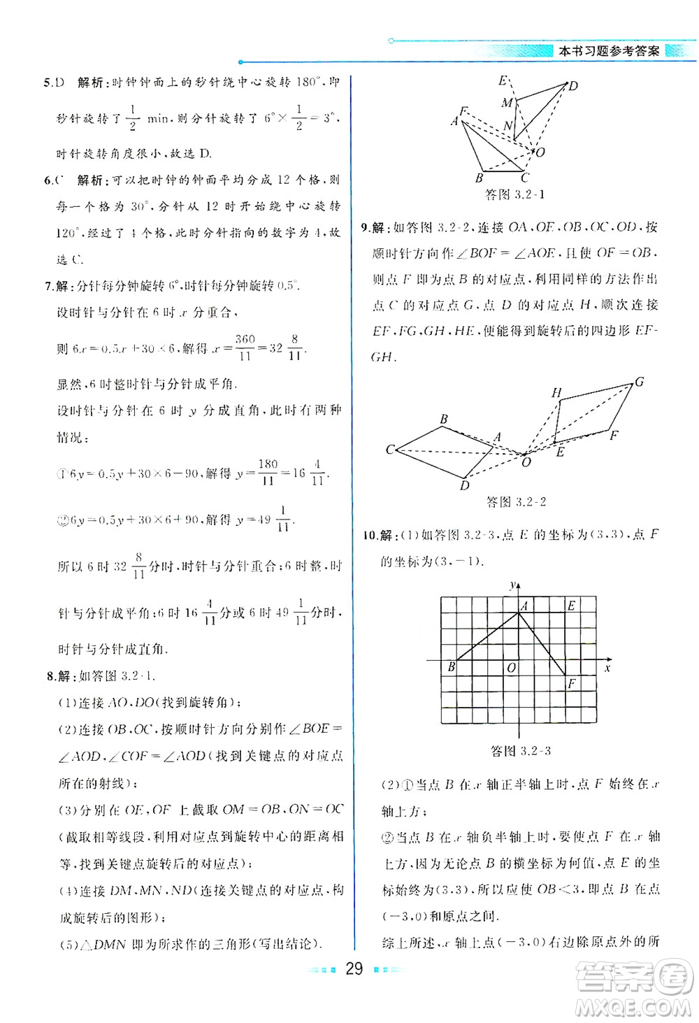 現(xiàn)代教育出版社2021教材解讀數(shù)學八年級下冊BS北師大版答案