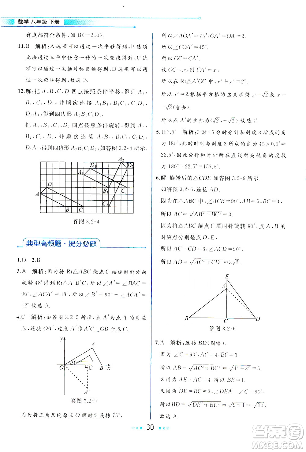 現(xiàn)代教育出版社2021教材解讀數(shù)學八年級下冊BS北師大版答案