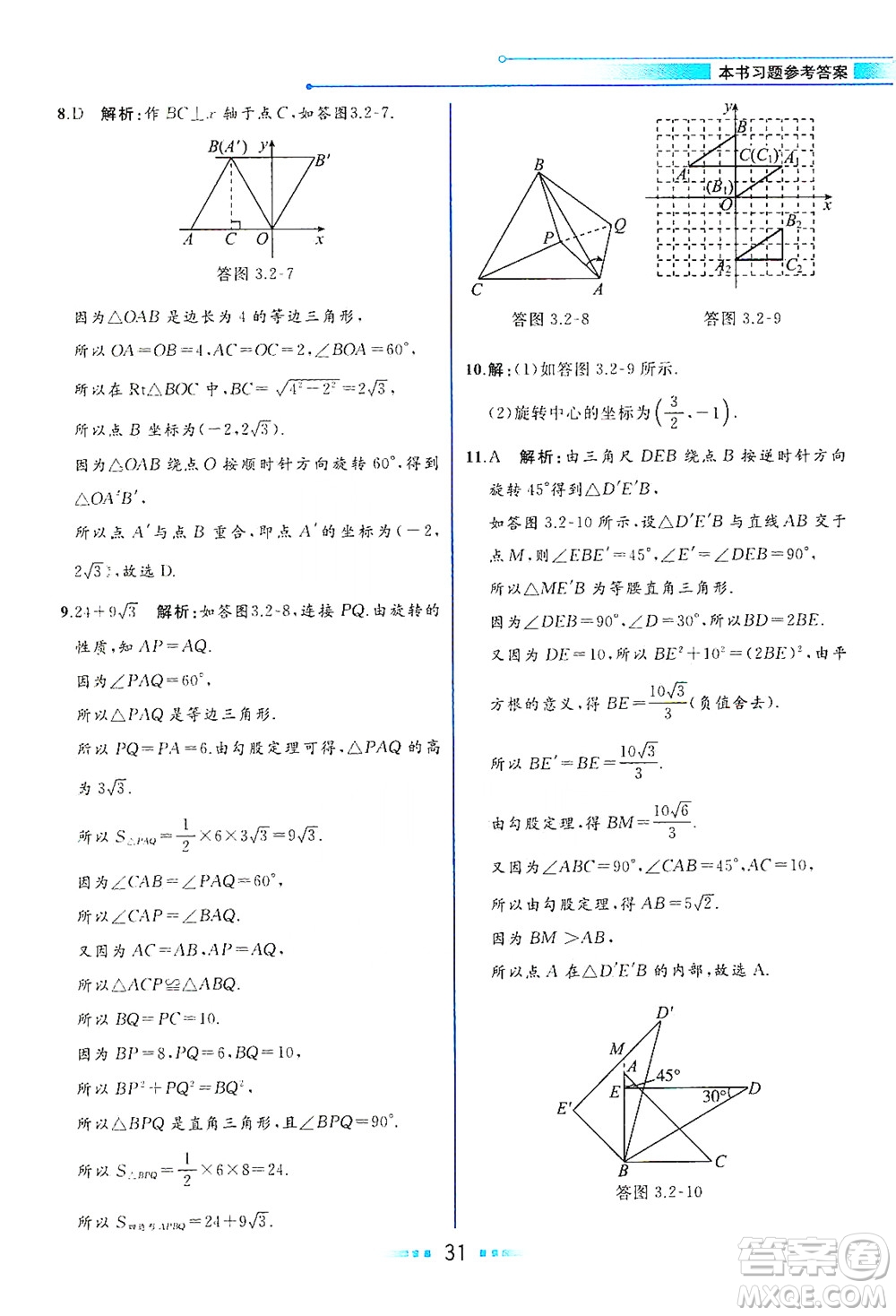 現(xiàn)代教育出版社2021教材解讀數(shù)學八年級下冊BS北師大版答案