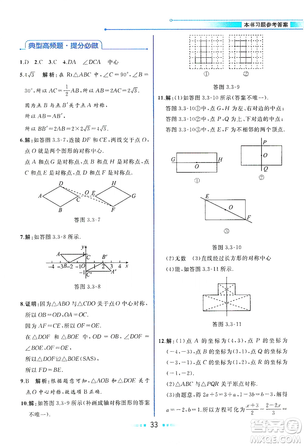 現(xiàn)代教育出版社2021教材解讀數(shù)學八年級下冊BS北師大版答案