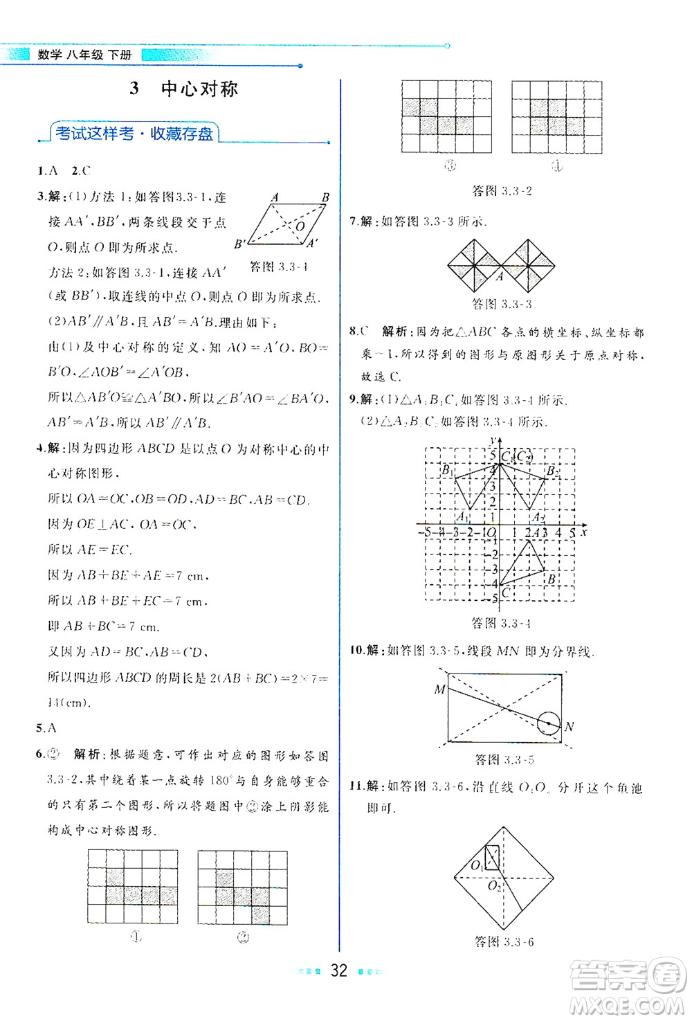 現(xiàn)代教育出版社2021教材解讀數(shù)學八年級下冊BS北師大版答案