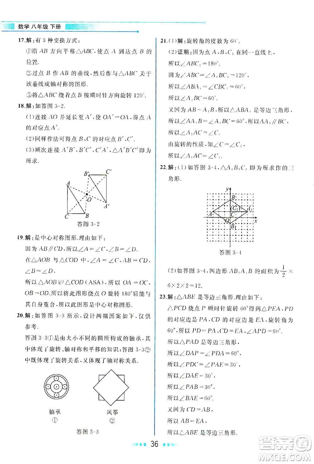 現(xiàn)代教育出版社2021教材解讀數(shù)學八年級下冊BS北師大版答案