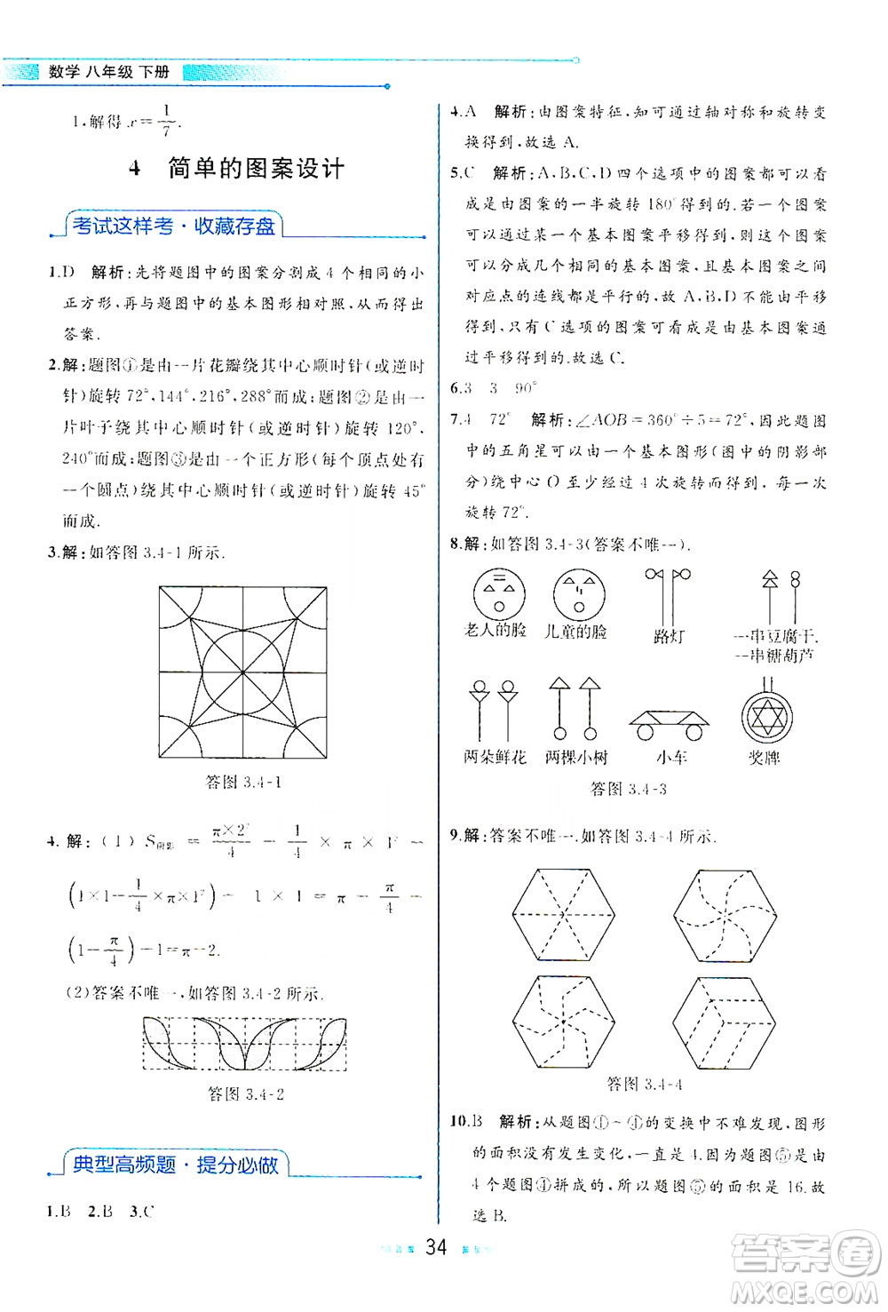 現(xiàn)代教育出版社2021教材解讀數(shù)學八年級下冊BS北師大版答案