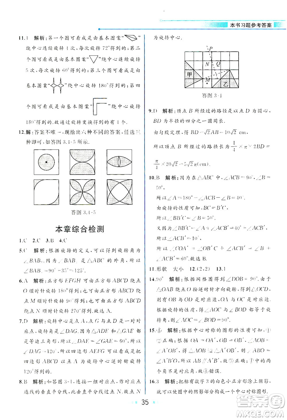 現(xiàn)代教育出版社2021教材解讀數(shù)學八年級下冊BS北師大版答案