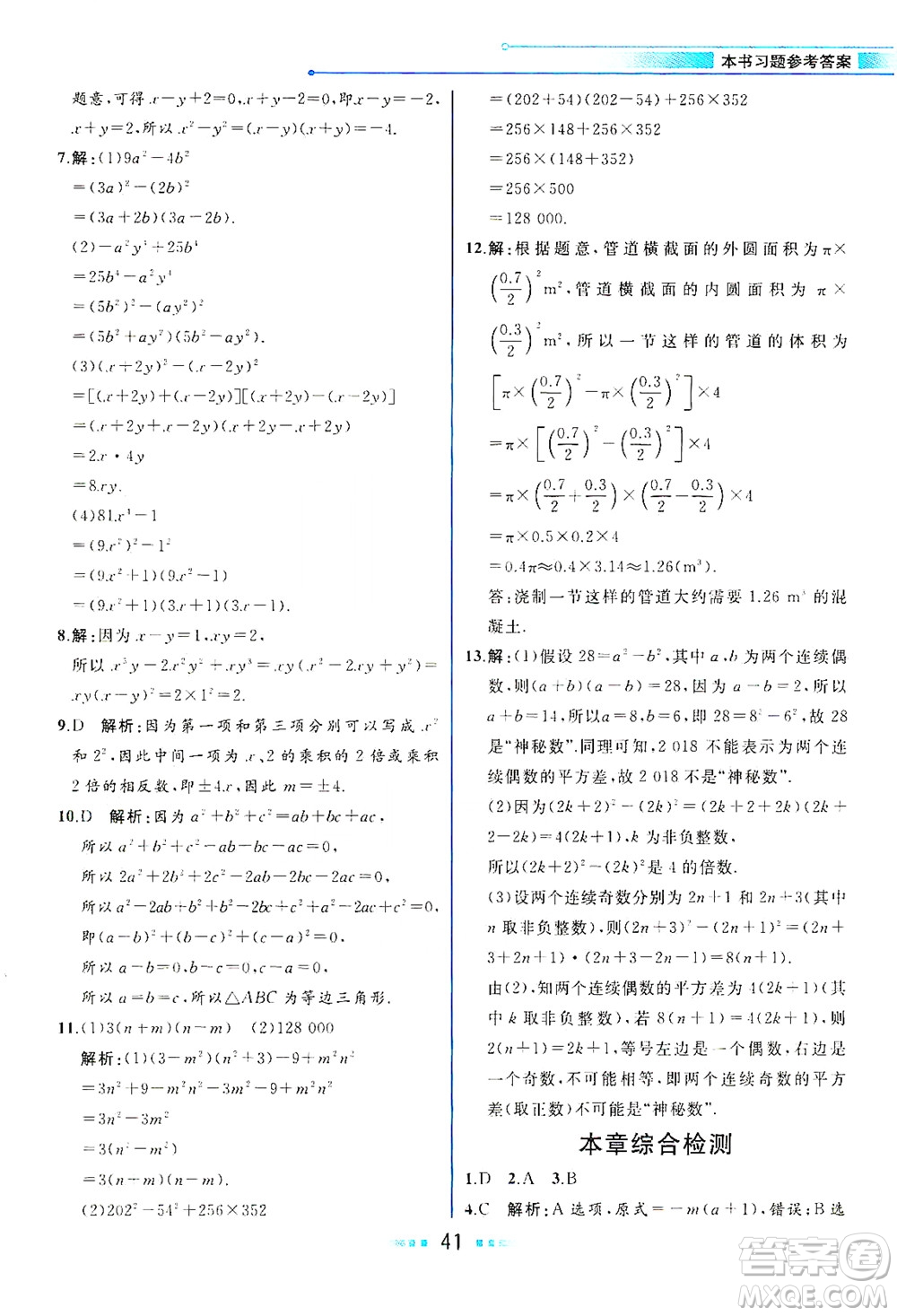 現(xiàn)代教育出版社2021教材解讀數(shù)學八年級下冊BS北師大版答案