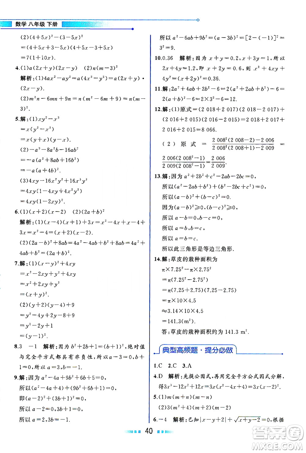 現(xiàn)代教育出版社2021教材解讀數(shù)學八年級下冊BS北師大版答案