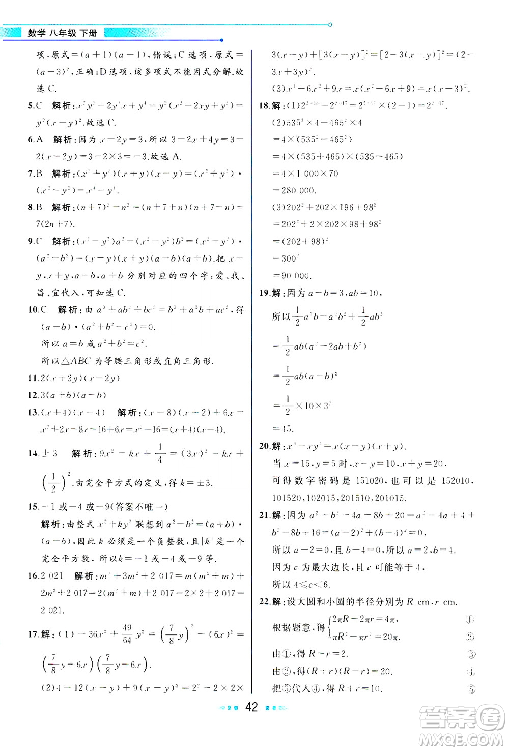 現(xiàn)代教育出版社2021教材解讀數(shù)學八年級下冊BS北師大版答案