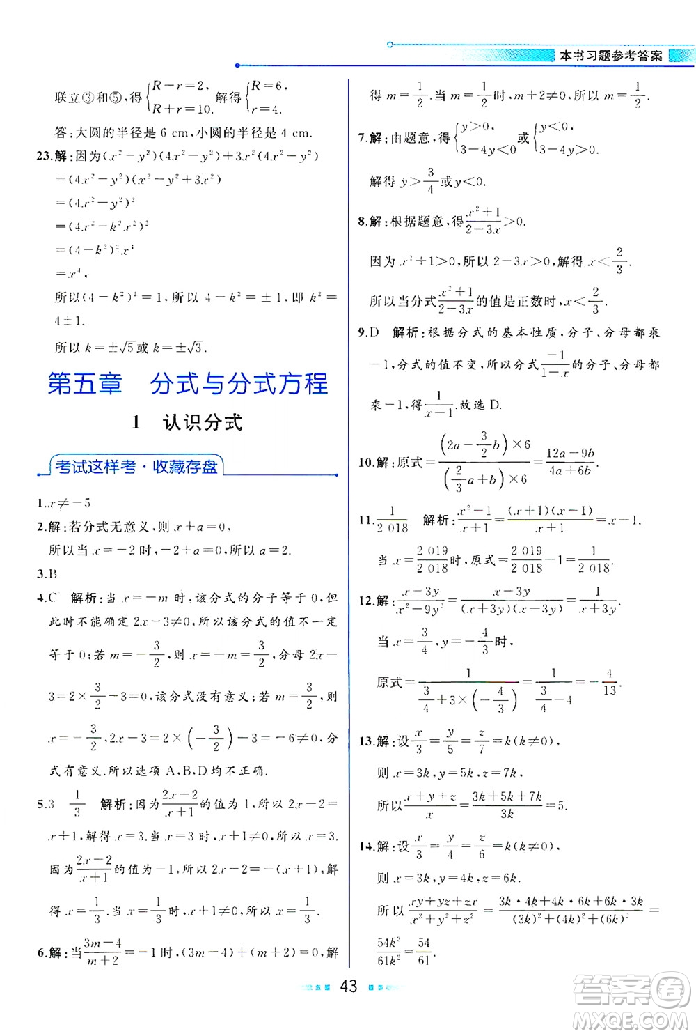 現(xiàn)代教育出版社2021教材解讀數(shù)學八年級下冊BS北師大版答案