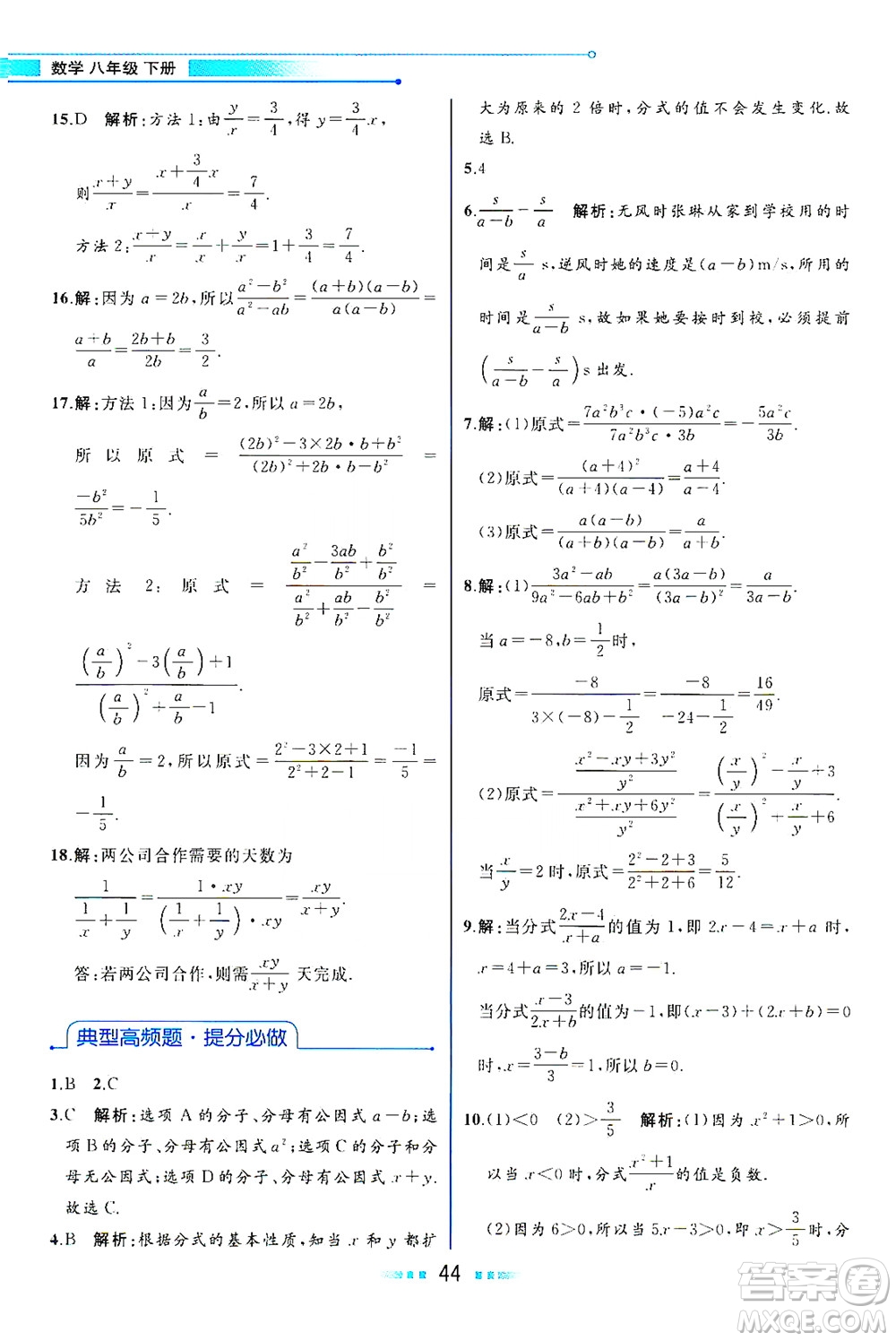 現(xiàn)代教育出版社2021教材解讀數(shù)學八年級下冊BS北師大版答案