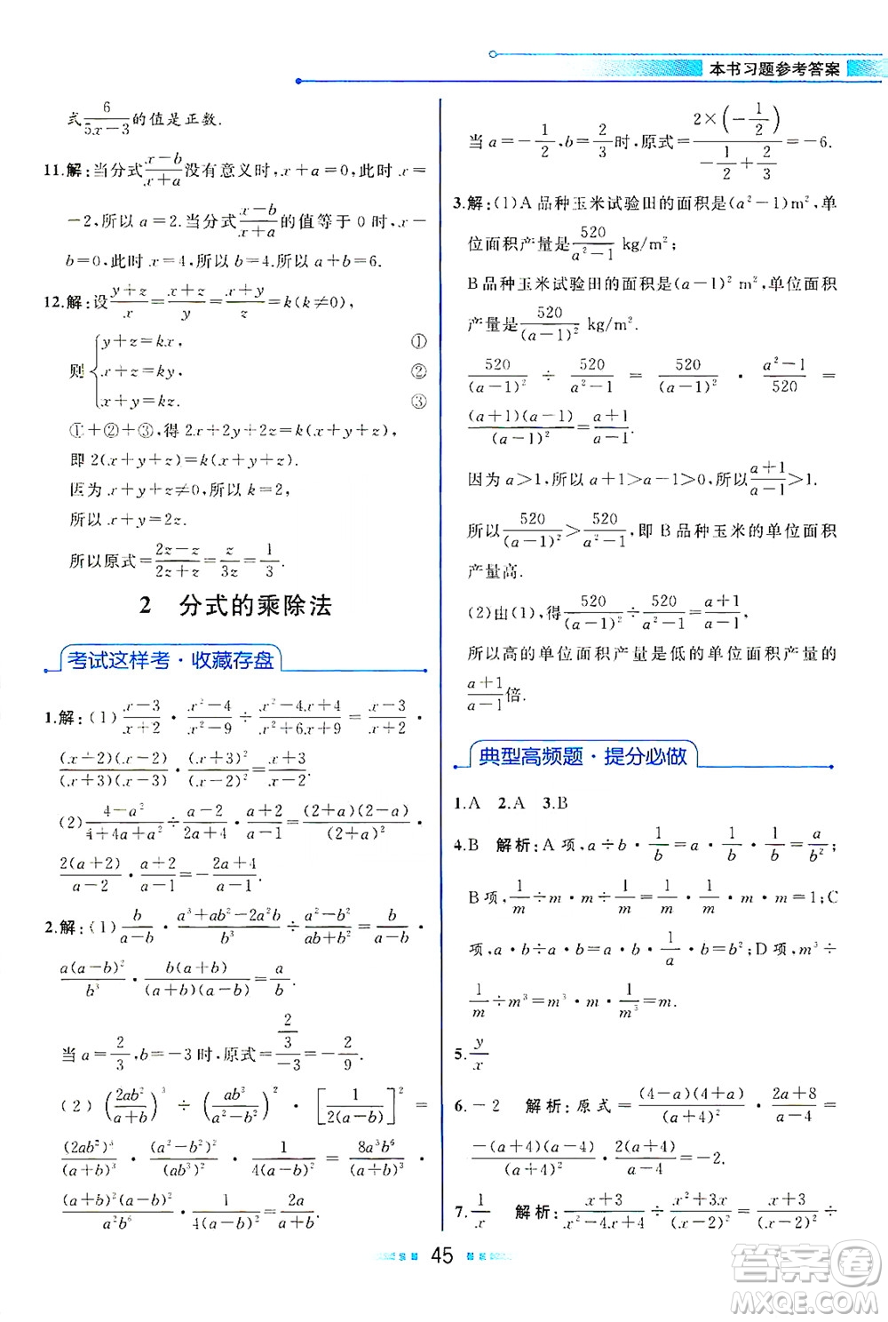 現(xiàn)代教育出版社2021教材解讀數(shù)學八年級下冊BS北師大版答案