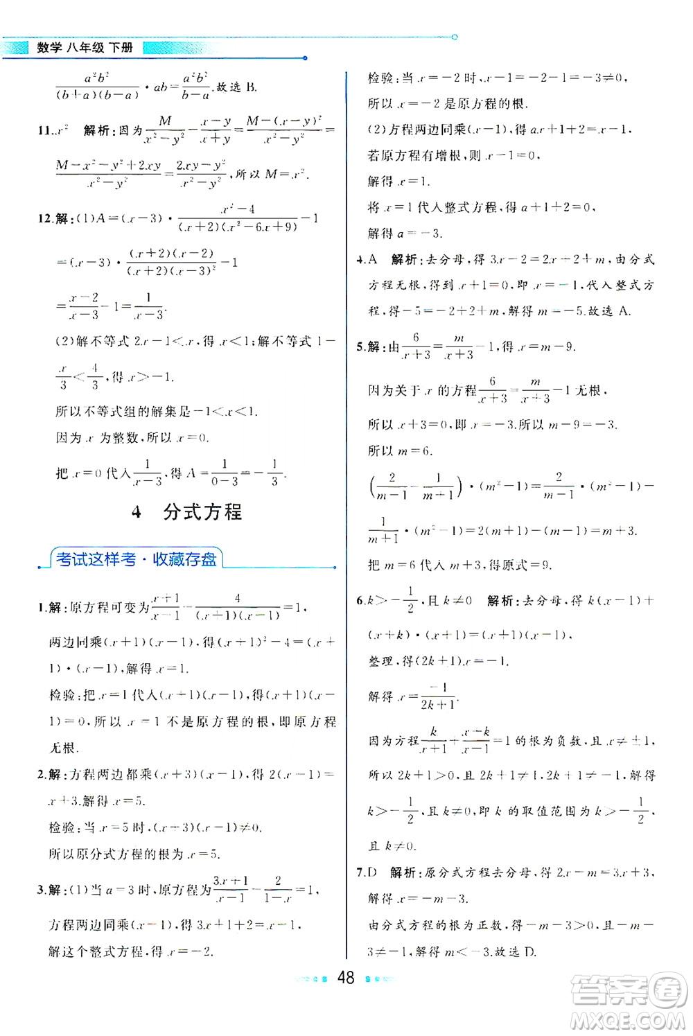 現(xiàn)代教育出版社2021教材解讀數(shù)學八年級下冊BS北師大版答案