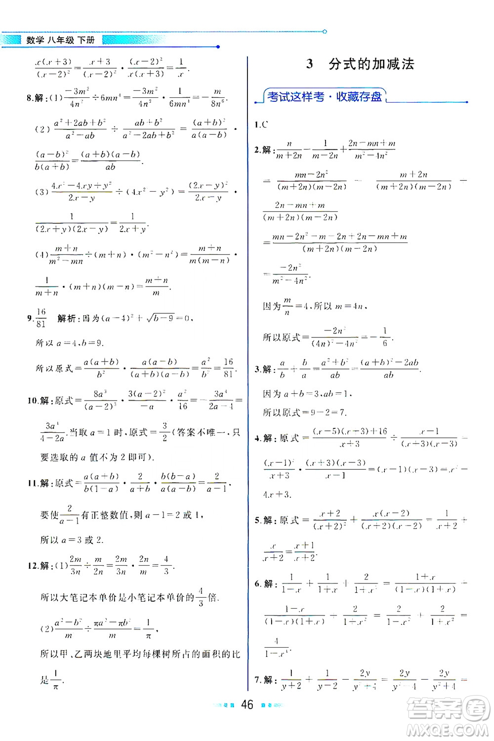 現(xiàn)代教育出版社2021教材解讀數(shù)學八年級下冊BS北師大版答案