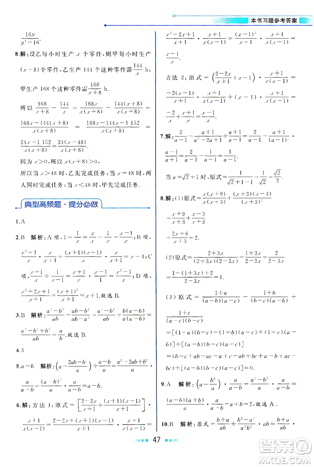 現(xiàn)代教育出版社2021教材解讀數(shù)學八年級下冊BS北師大版答案