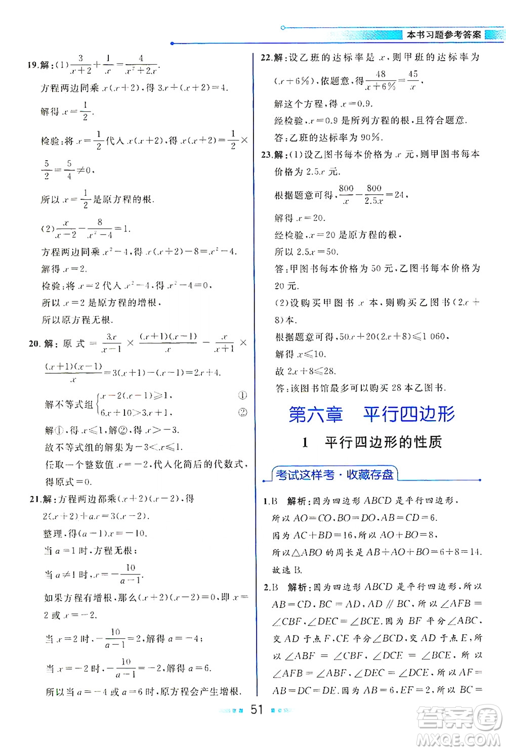 現(xiàn)代教育出版社2021教材解讀數(shù)學八年級下冊BS北師大版答案