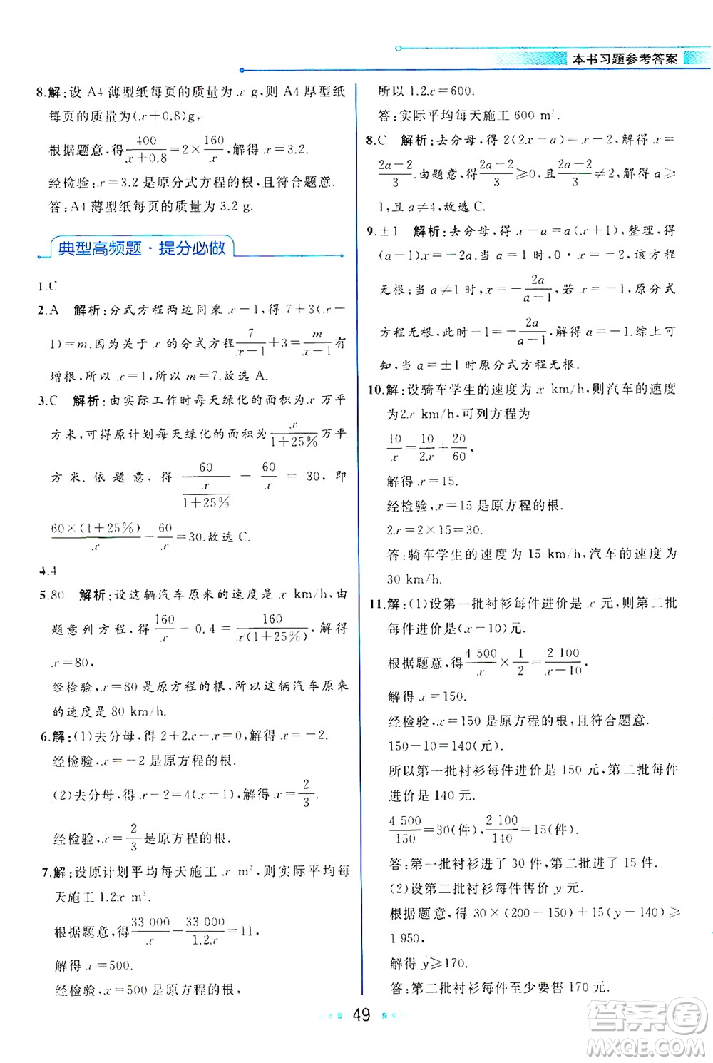 現(xiàn)代教育出版社2021教材解讀數(shù)學八年級下冊BS北師大版答案