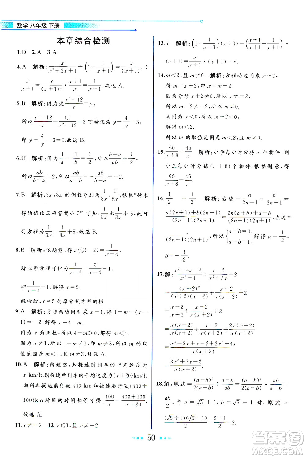 現(xiàn)代教育出版社2021教材解讀數(shù)學八年級下冊BS北師大版答案