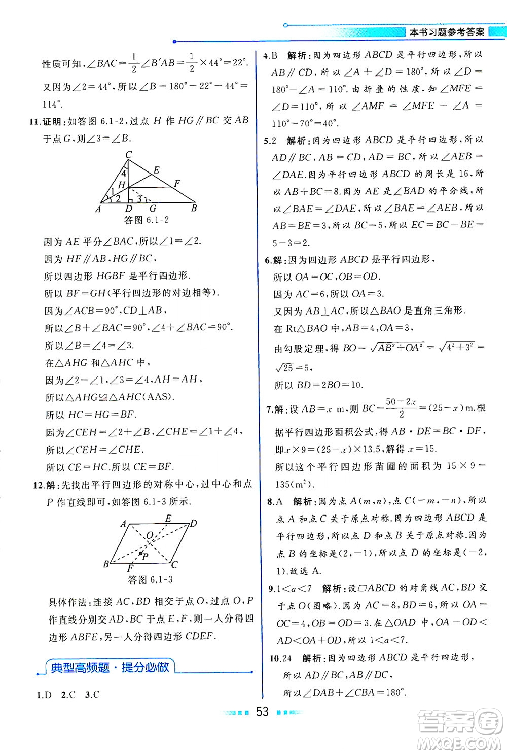 現(xiàn)代教育出版社2021教材解讀數(shù)學八年級下冊BS北師大版答案