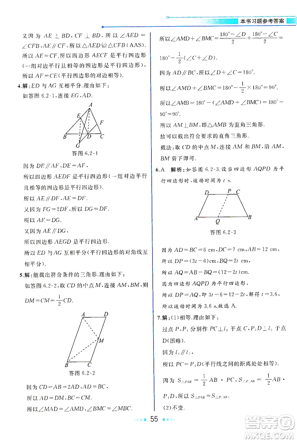 現(xiàn)代教育出版社2021教材解讀數(shù)學八年級下冊BS北師大版答案