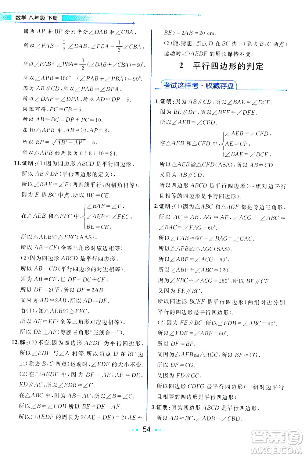 現(xiàn)代教育出版社2021教材解讀數(shù)學八年級下冊BS北師大版答案