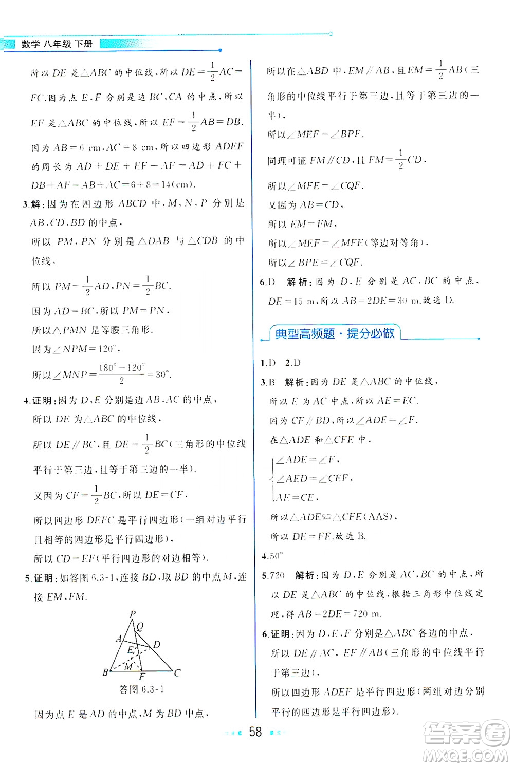 現(xiàn)代教育出版社2021教材解讀數(shù)學八年級下冊BS北師大版答案