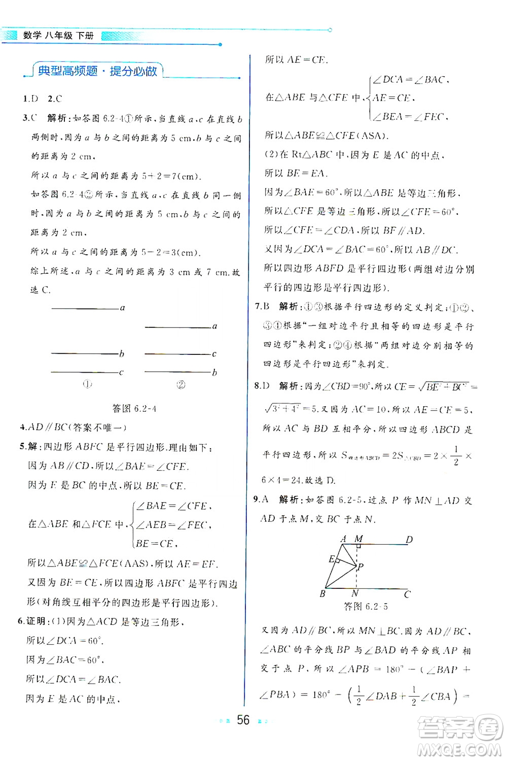 現(xiàn)代教育出版社2021教材解讀數(shù)學八年級下冊BS北師大版答案