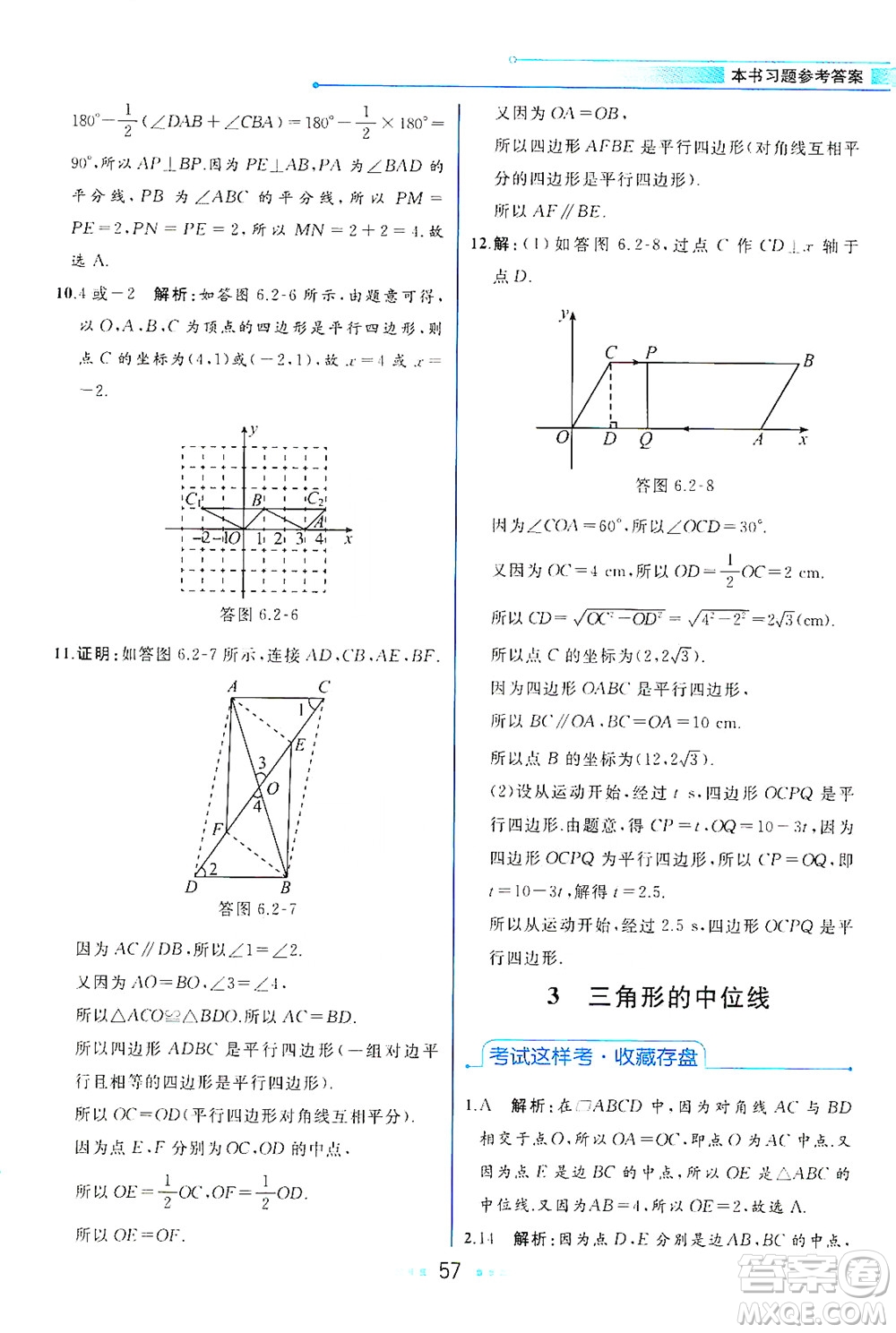 現(xiàn)代教育出版社2021教材解讀數(shù)學八年級下冊BS北師大版答案