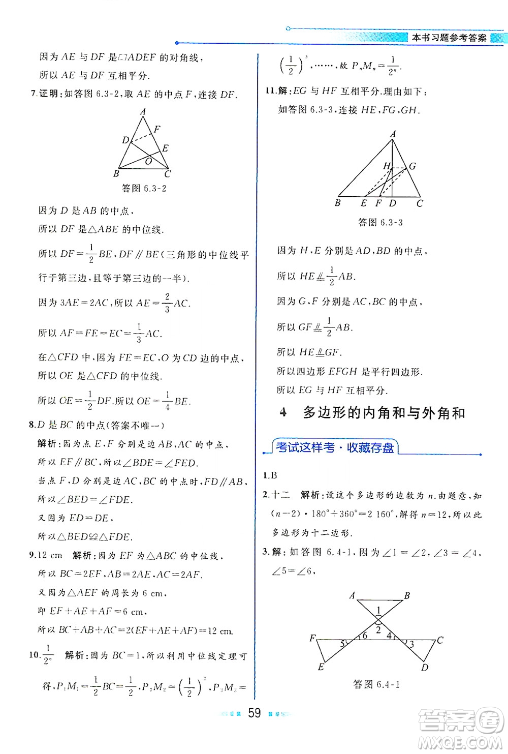 現(xiàn)代教育出版社2021教材解讀數(shù)學八年級下冊BS北師大版答案