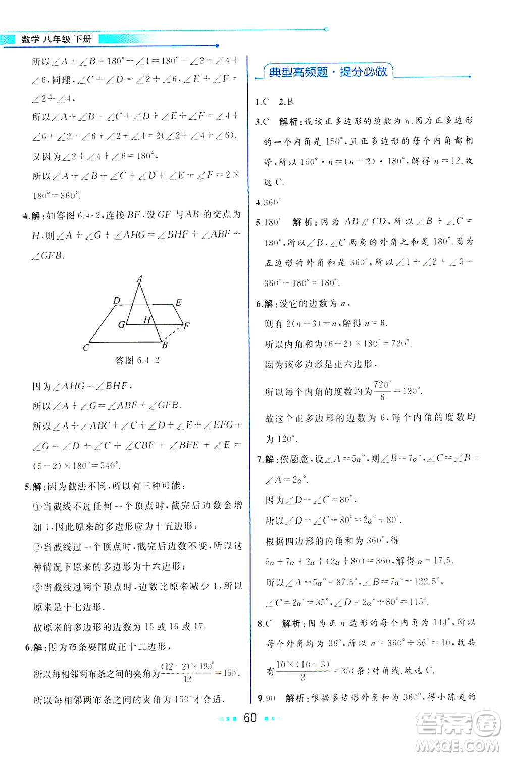 現(xiàn)代教育出版社2021教材解讀數(shù)學八年級下冊BS北師大版答案