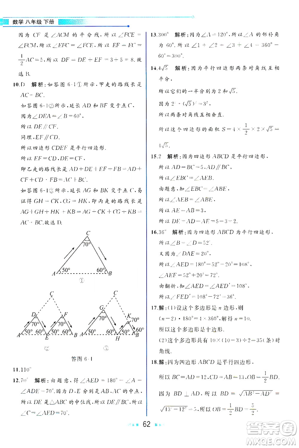 現(xiàn)代教育出版社2021教材解讀數(shù)學八年級下冊BS北師大版答案