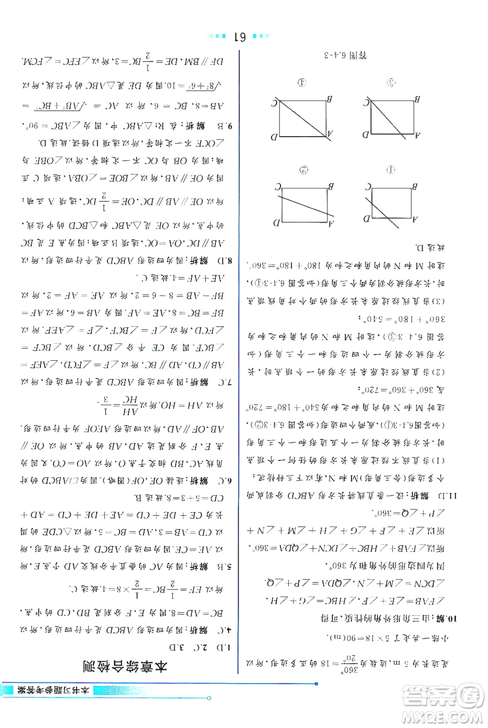 現(xiàn)代教育出版社2021教材解讀數(shù)學八年級下冊BS北師大版答案