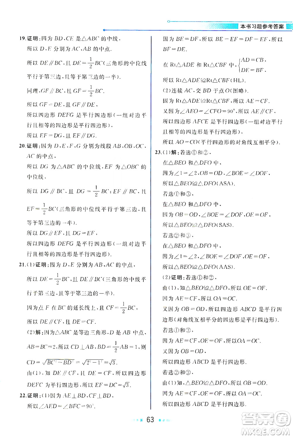 現(xiàn)代教育出版社2021教材解讀數(shù)學八年級下冊BS北師大版答案