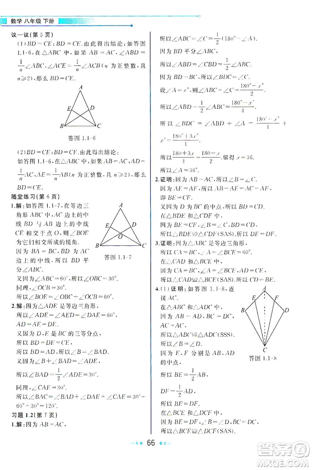 現(xiàn)代教育出版社2021教材解讀數(shù)學八年級下冊BS北師大版答案