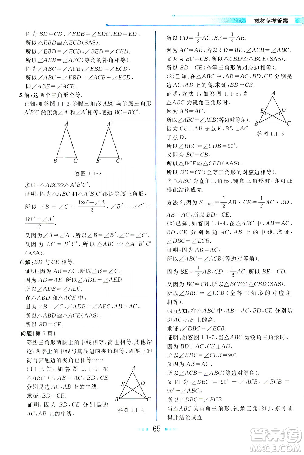 現(xiàn)代教育出版社2021教材解讀數(shù)學八年級下冊BS北師大版答案